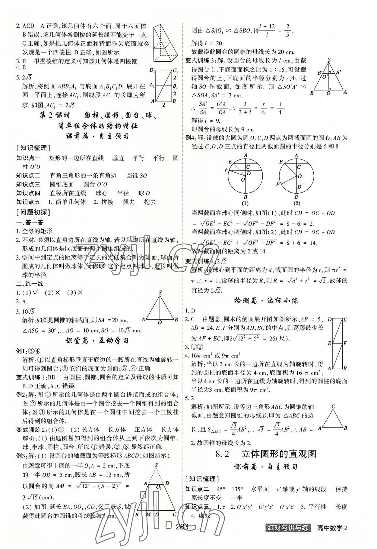 2022年紅對(duì)勾講與練高中數(shù)學(xué)必修第二冊(cè)人教版 參考答案第23頁(yè)