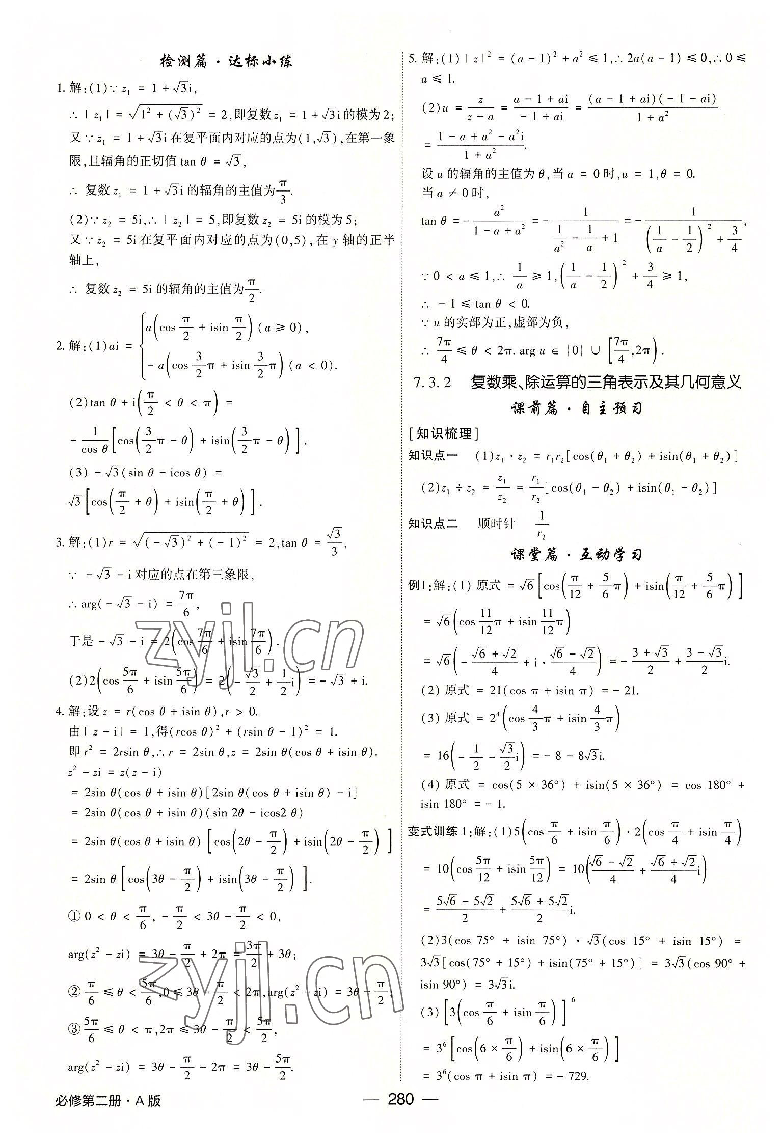 2022年红对勾讲与练高中数学必修第二册人教版 参考答案第20页