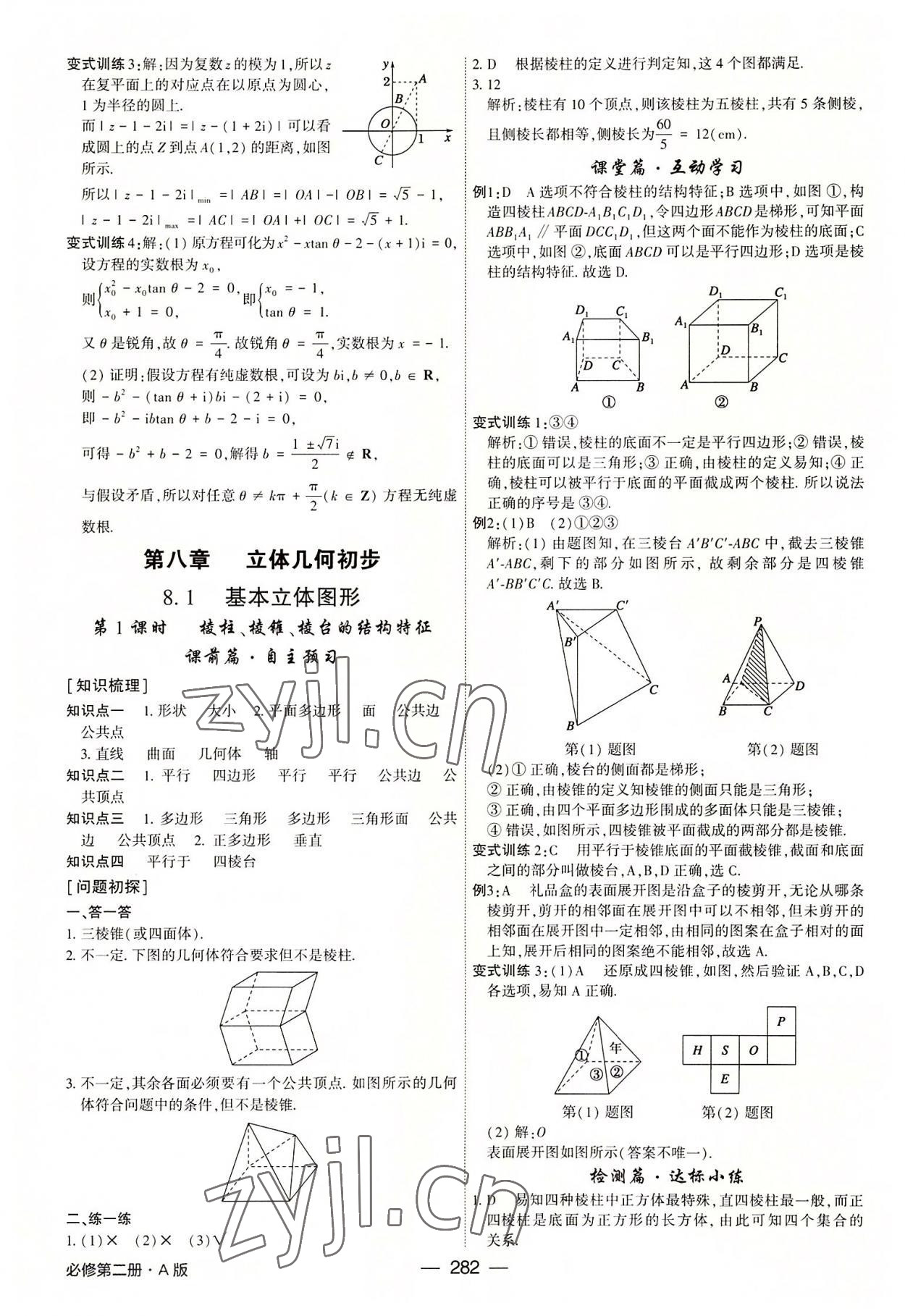 2022年紅對(duì)勾講與練高中數(shù)學(xué)必修第二冊(cè)人教版 參考答案第22頁(yè)