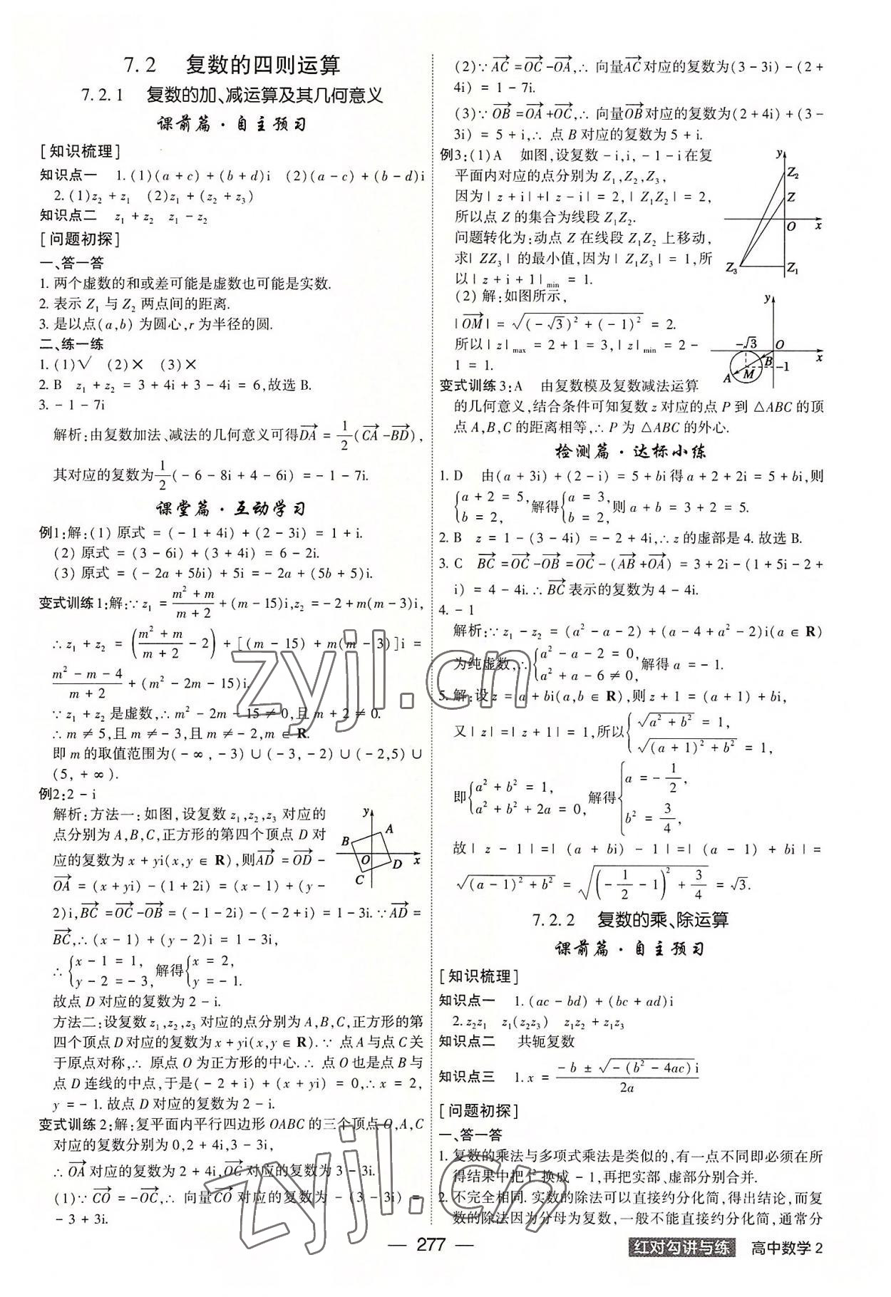 2022年红对勾讲与练高中数学必修第二册人教版 参考答案第17页