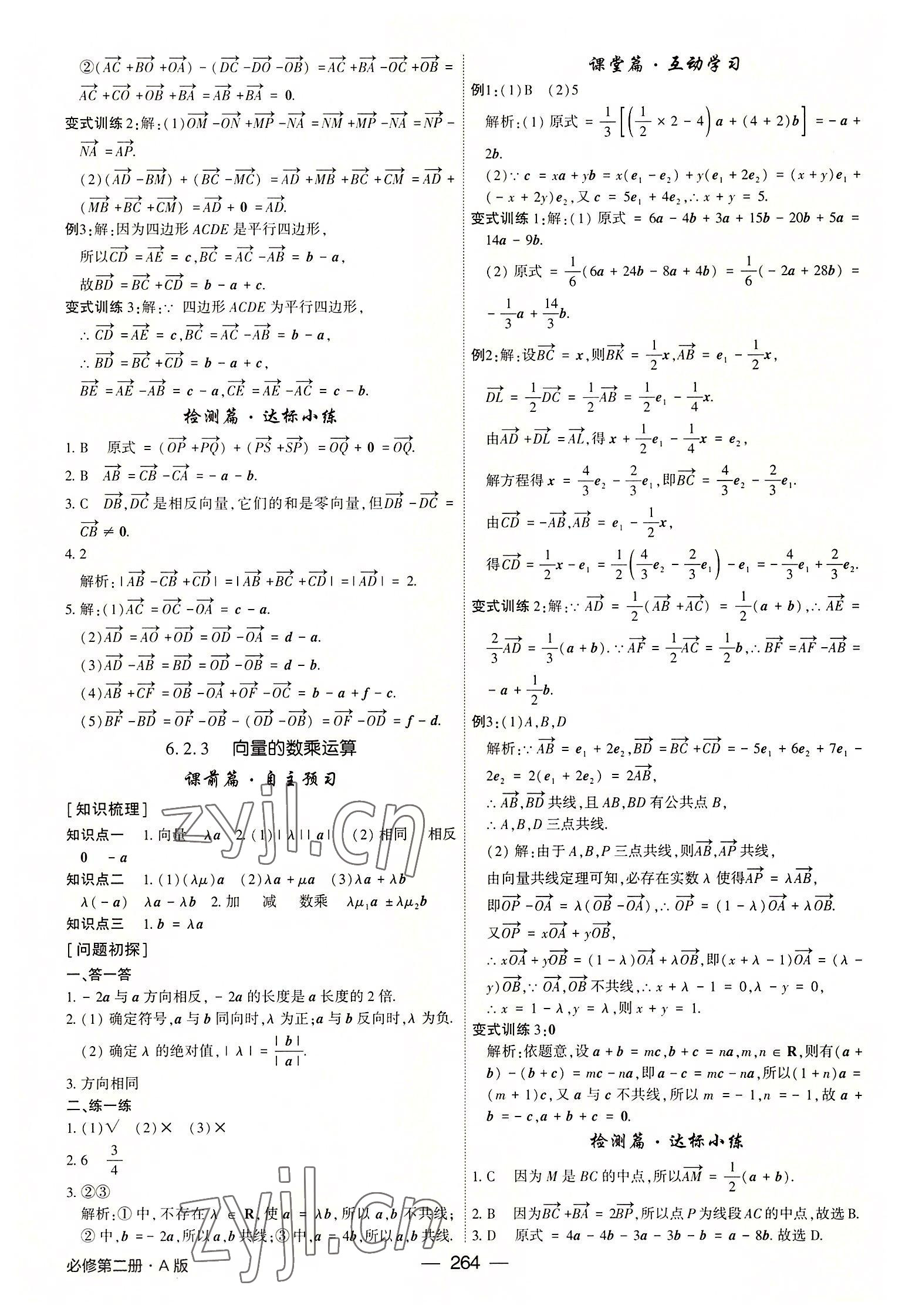 2022年紅對(duì)勾講與練高中數(shù)學(xué)必修第二冊(cè)人教版 參考答案第4頁