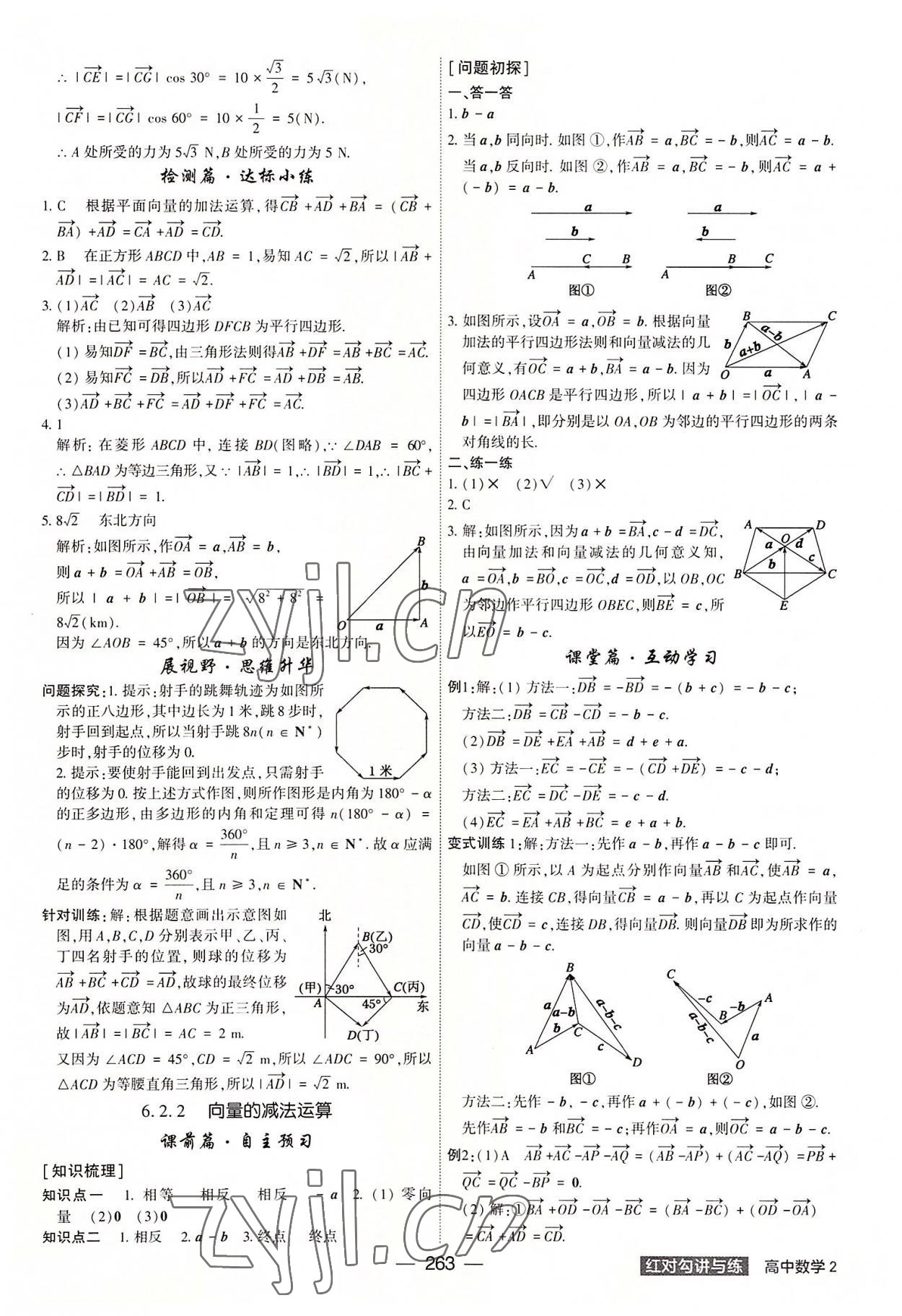 2022年紅對(duì)勾講與練高中數(shù)學(xué)必修第二冊(cè)人教版 參考答案第3頁(yè)