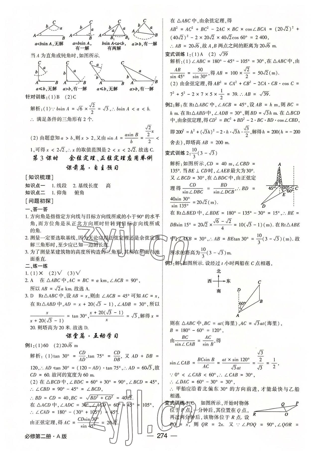 2022年紅對勾講與練高中數(shù)學(xué)必修第二冊人教版 參考答案第14頁