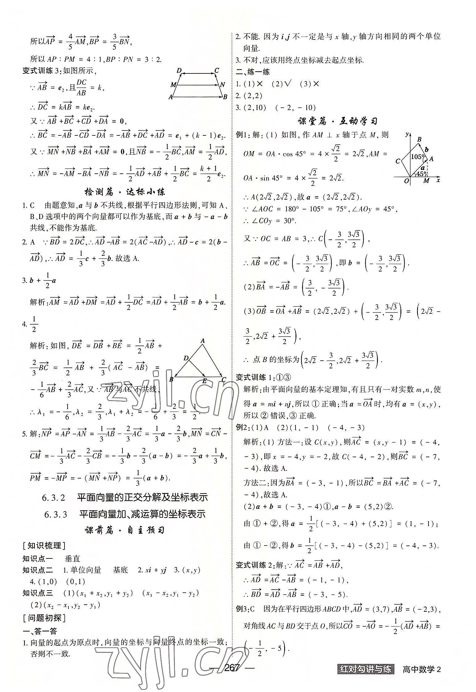 2022年紅對勾講與練高中數(shù)學(xué)必修第二冊人教版 參考答案第7頁