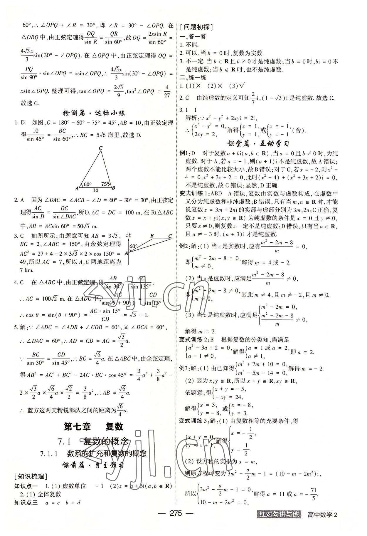 2022年紅對(duì)勾講與練高中數(shù)學(xué)必修第二冊(cè)人教版 參考答案第15頁(yè)