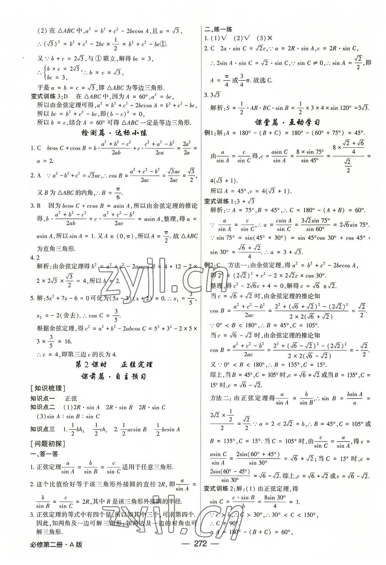 2022年紅對勾講與練高中數(shù)學(xué)必修第二冊人教版 參考答案第12頁