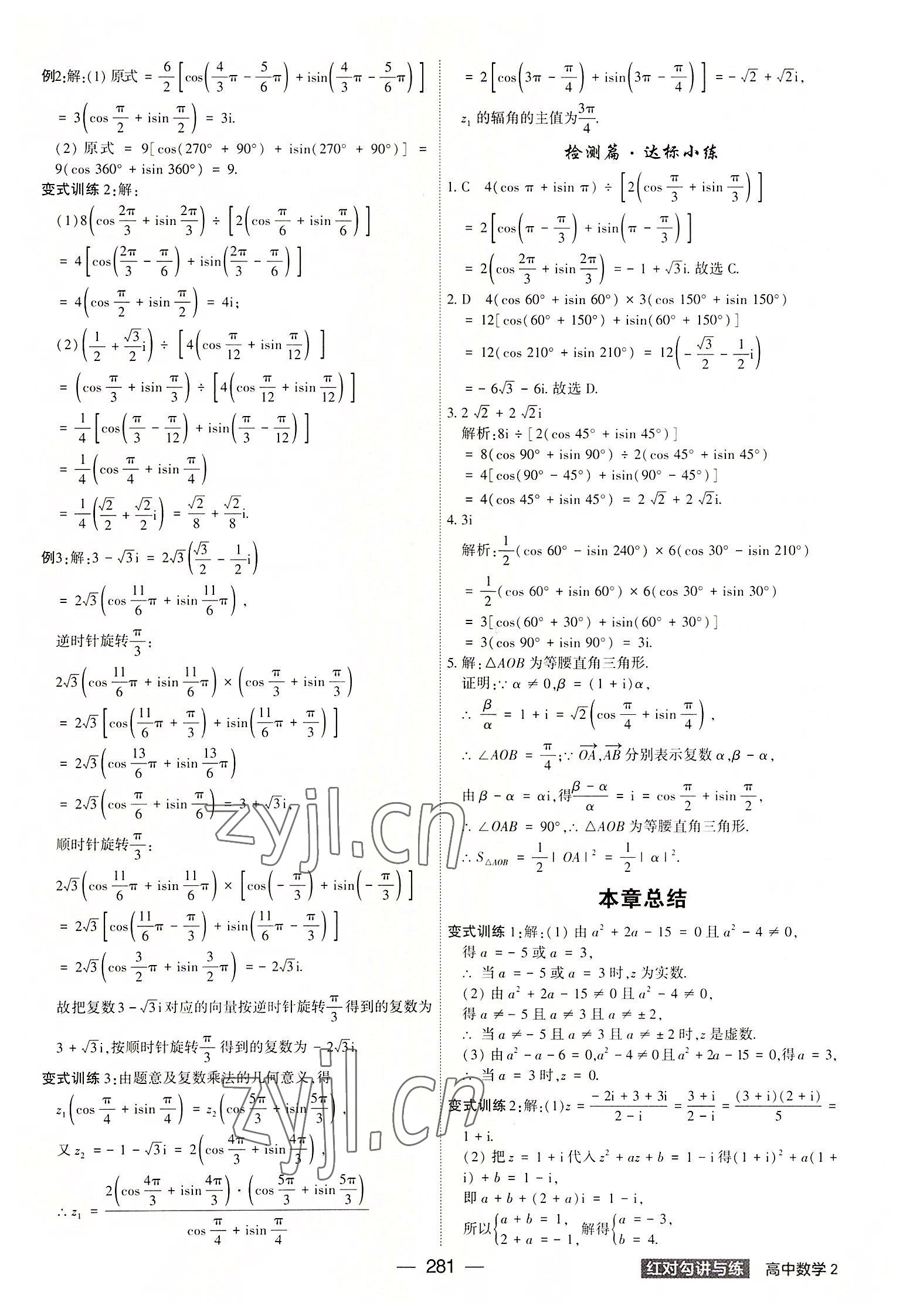 2022年紅對勾講與練高中數(shù)學(xué)必修第二冊人教版 參考答案第21頁