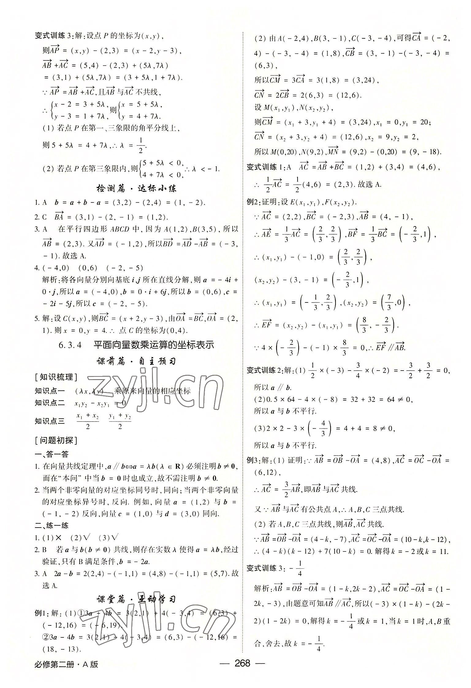 2022年紅對勾講與練高中數(shù)學必修第二冊人教版 參考答案第8頁