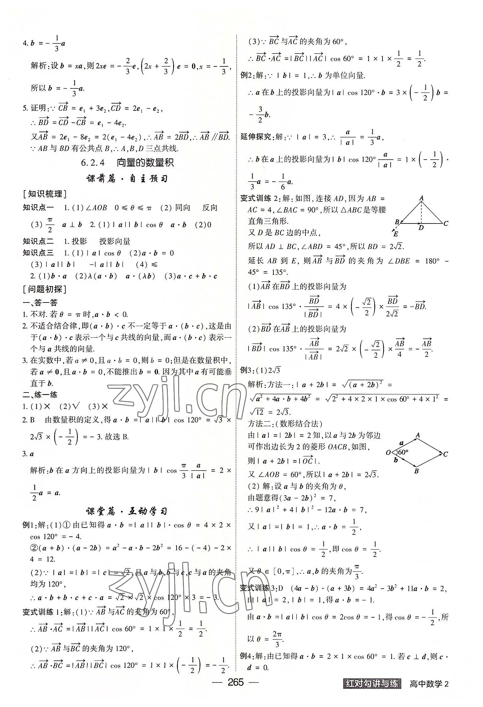 2022年紅對勾講與練高中數(shù)學必修第二冊人教版 參考答案第5頁