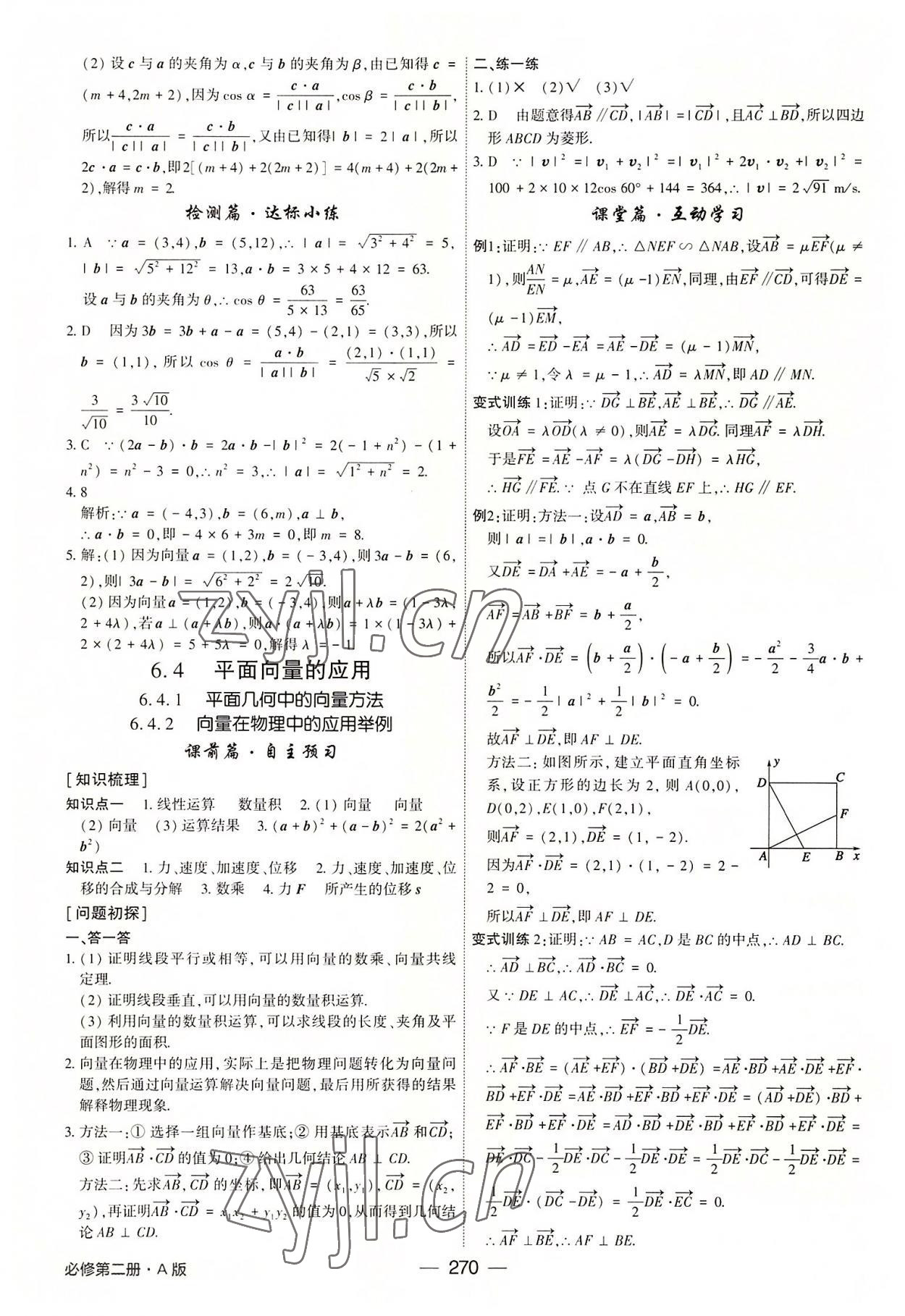 2022年紅對勾講與練高中數(shù)學(xué)必修第二冊人教版 參考答案第10頁