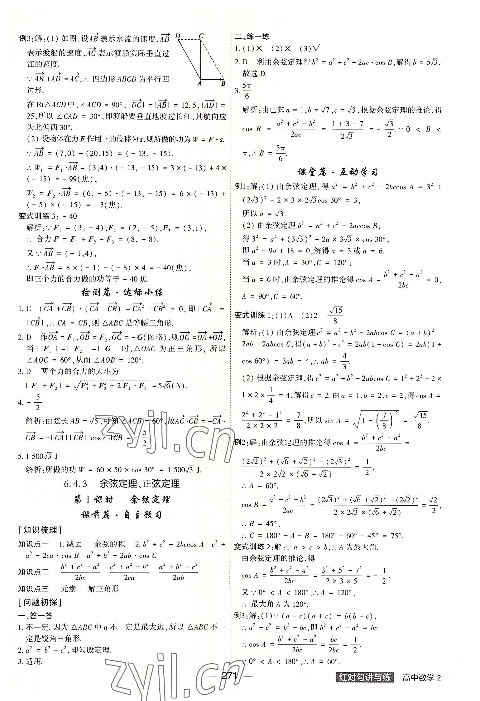 2022年紅對(duì)勾講與練高中數(shù)學(xué)必修第二冊(cè)人教版 參考答案第11頁