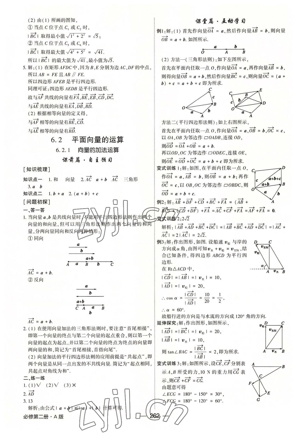 2022年紅對勾講與練高中數(shù)學(xué)必修第二冊人教版 參考答案第2頁