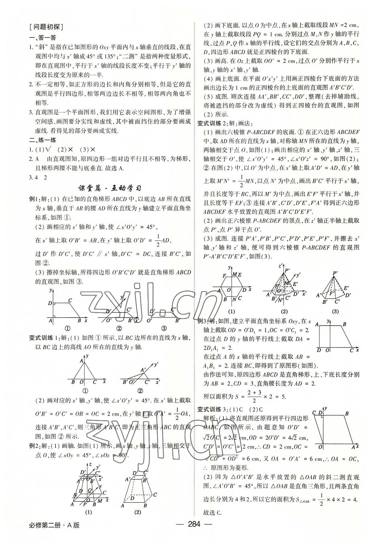 2022年紅對(duì)勾講與練高中數(shù)學(xué)必修第二冊(cè)人教版 參考答案第24頁