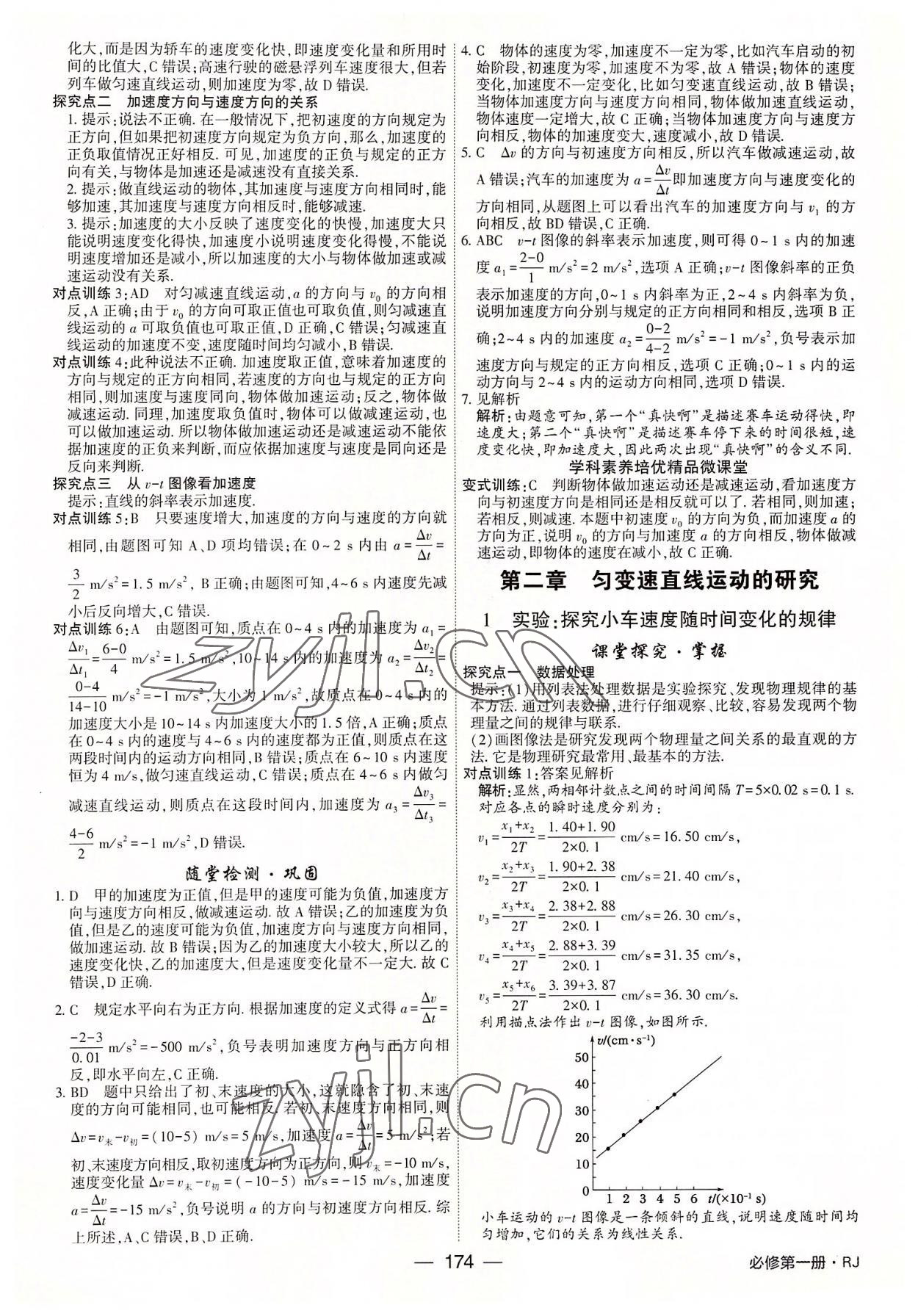 2022年红对勾讲与练高中物理必修第一册人教版 参考答案第4页