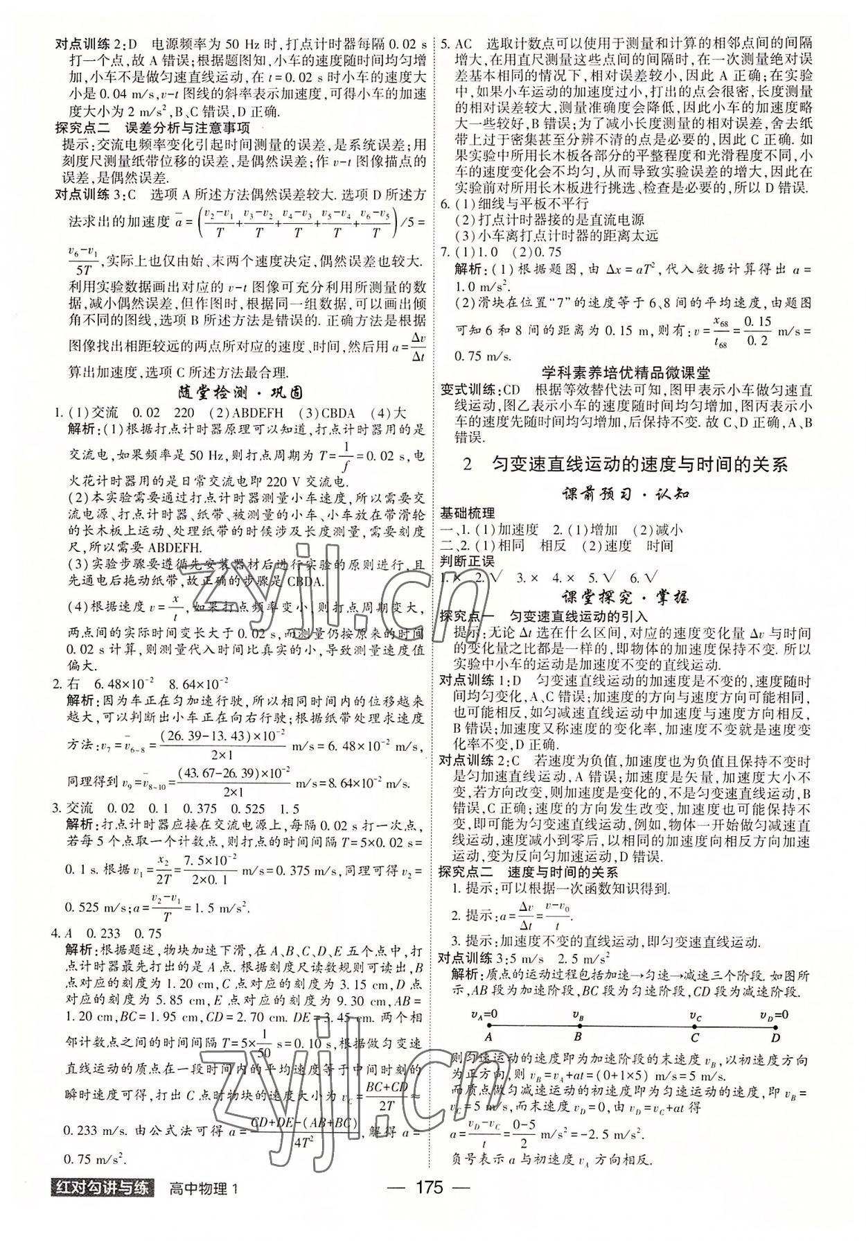 2022年红对勾讲与练高中物理必修第一册人教版 参考答案第5页