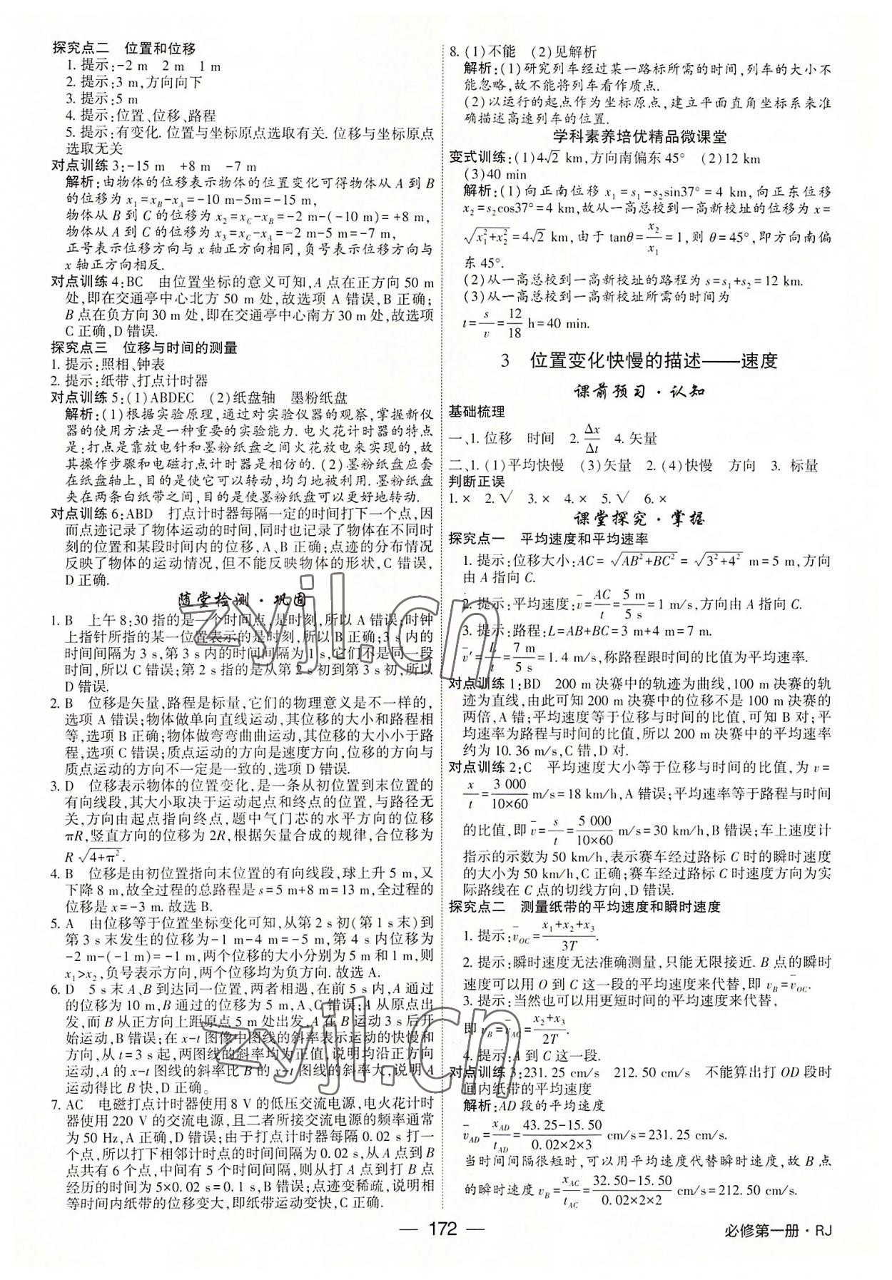 2022年红对勾讲与练高中物理必修第一册人教版 参考答案第2页