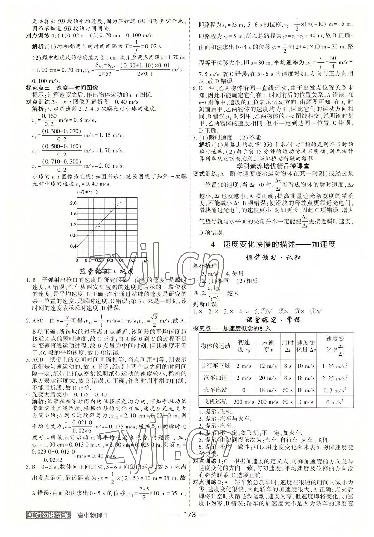 2022年红对勾讲与练高中物理必修第一册人教版 参考答案第3页