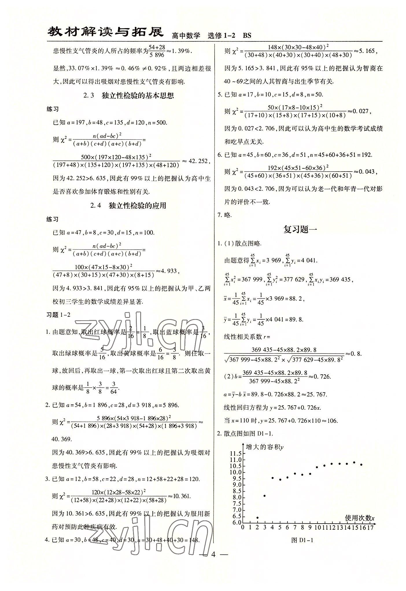 2022年教材課本高中數(shù)學(xué)選修1-2北師大版 參考答案第4頁(yè)