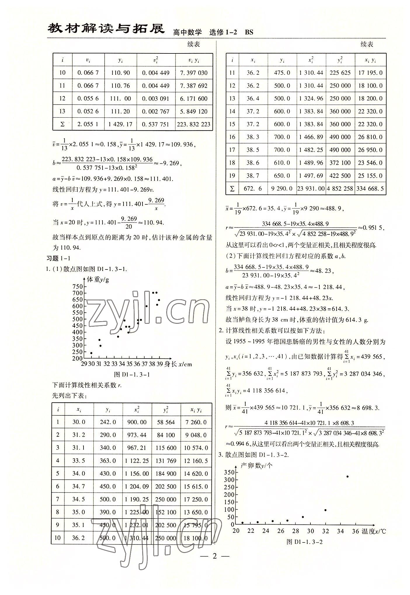 2022年教材課本高中數(shù)學(xué)選修1-2北師大版 參考答案第2頁