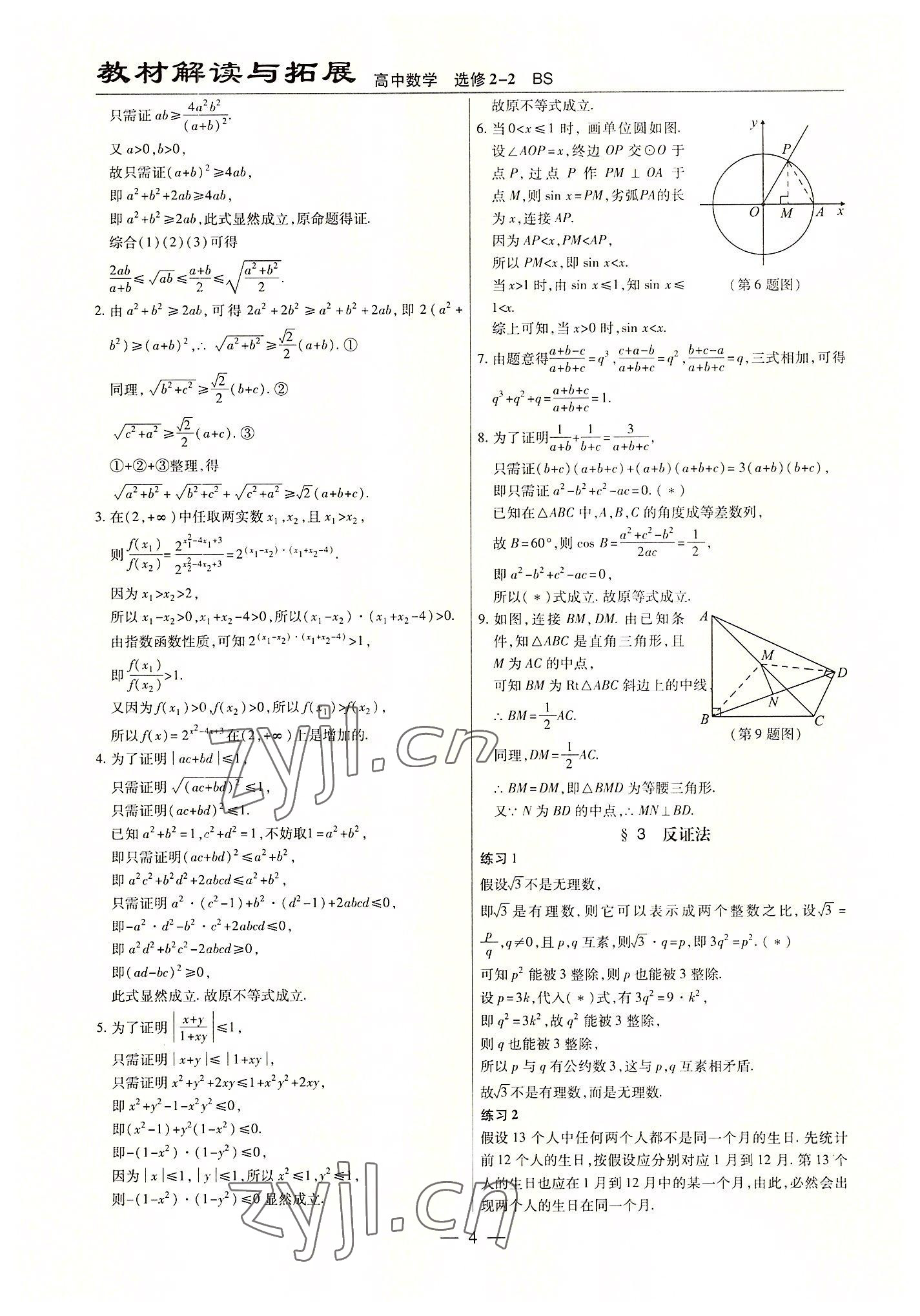 2022年教材課本高中數(shù)學選修2-2北師大版 參考答案第2頁