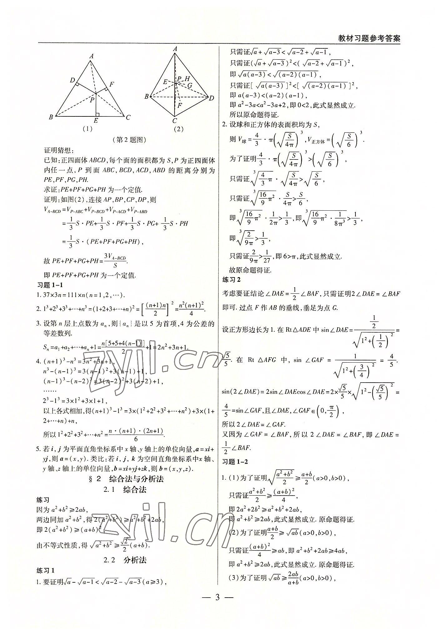 2022年教材課本高中數(shù)學(xué)選修2-2北師大版 參考答案第1頁(yè)