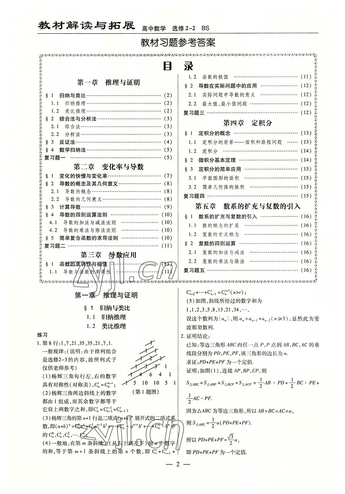 2022年教材課本高中數(shù)學(xué)選修2-2北師大版 參考答案第1頁