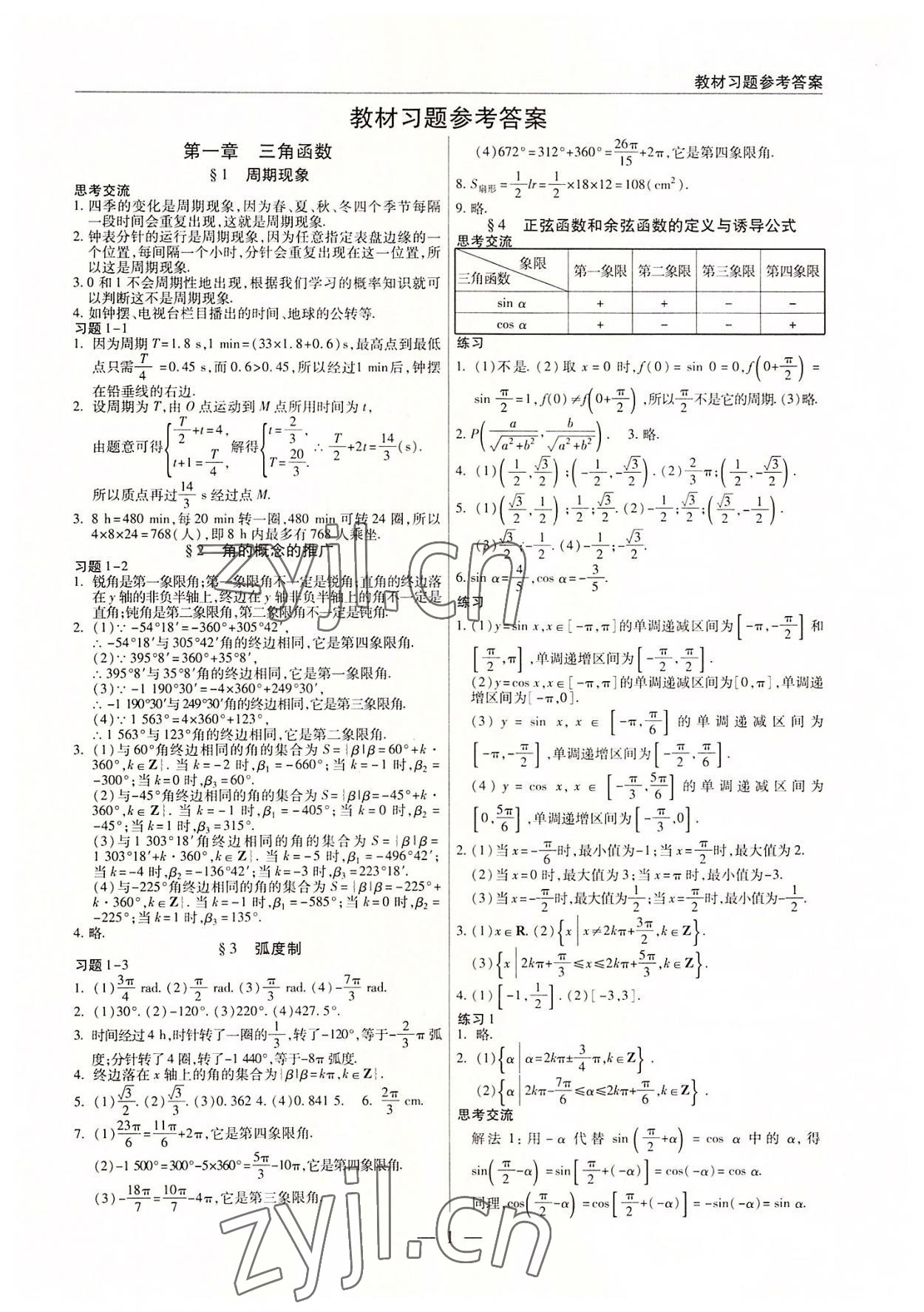 2022年教材課本高中數(shù)學(xué)必修4北師大版 參考答案第1頁