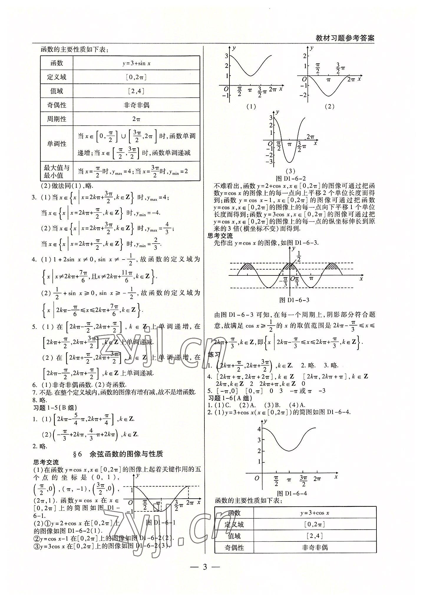 2022年教材課本高中數(shù)學(xué)必修4北師大版 參考答案第3頁