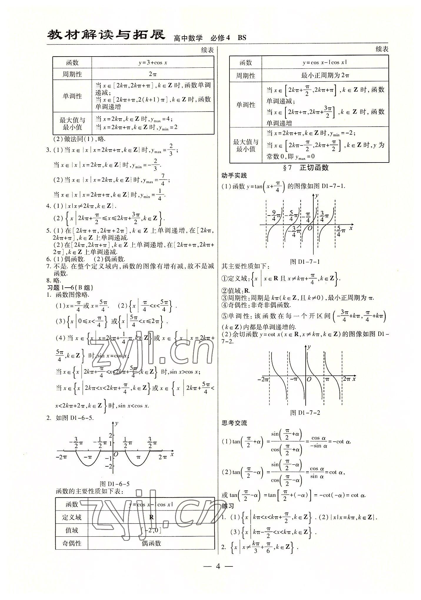 2022年教材課本高中數(shù)學(xué)必修4北師大版 參考答案第4頁