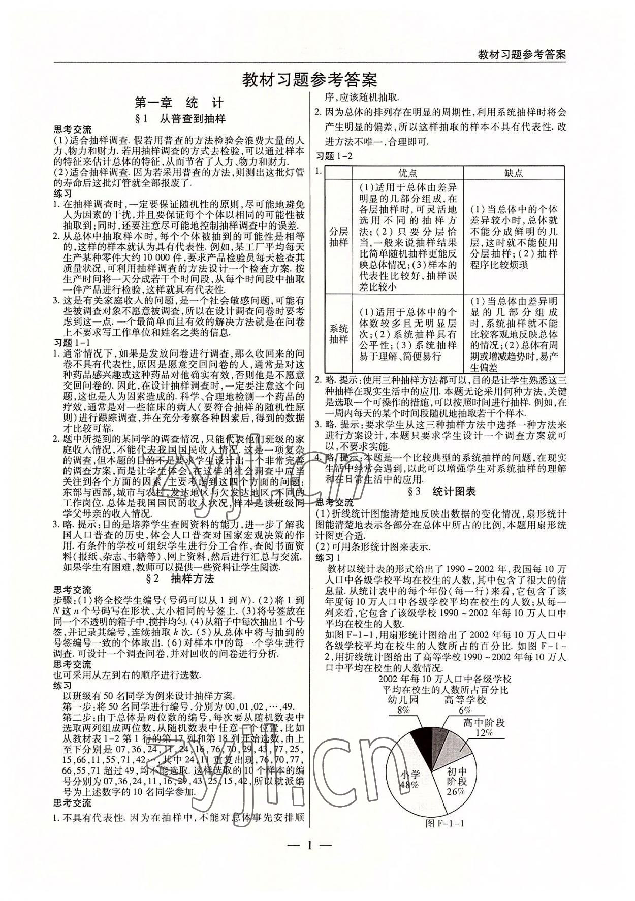 2022年教材課本高中數(shù)學(xué)必修3北師大版 參考答案第1頁