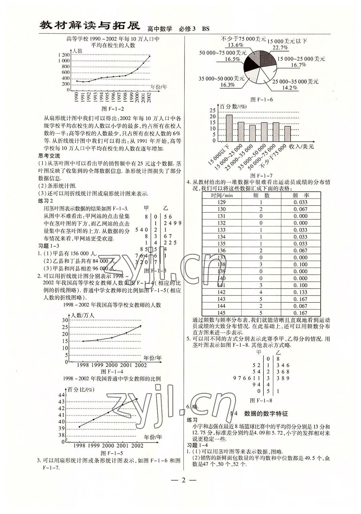 2022年教材課本高中數(shù)學必修3北師大版 參考答案第2頁