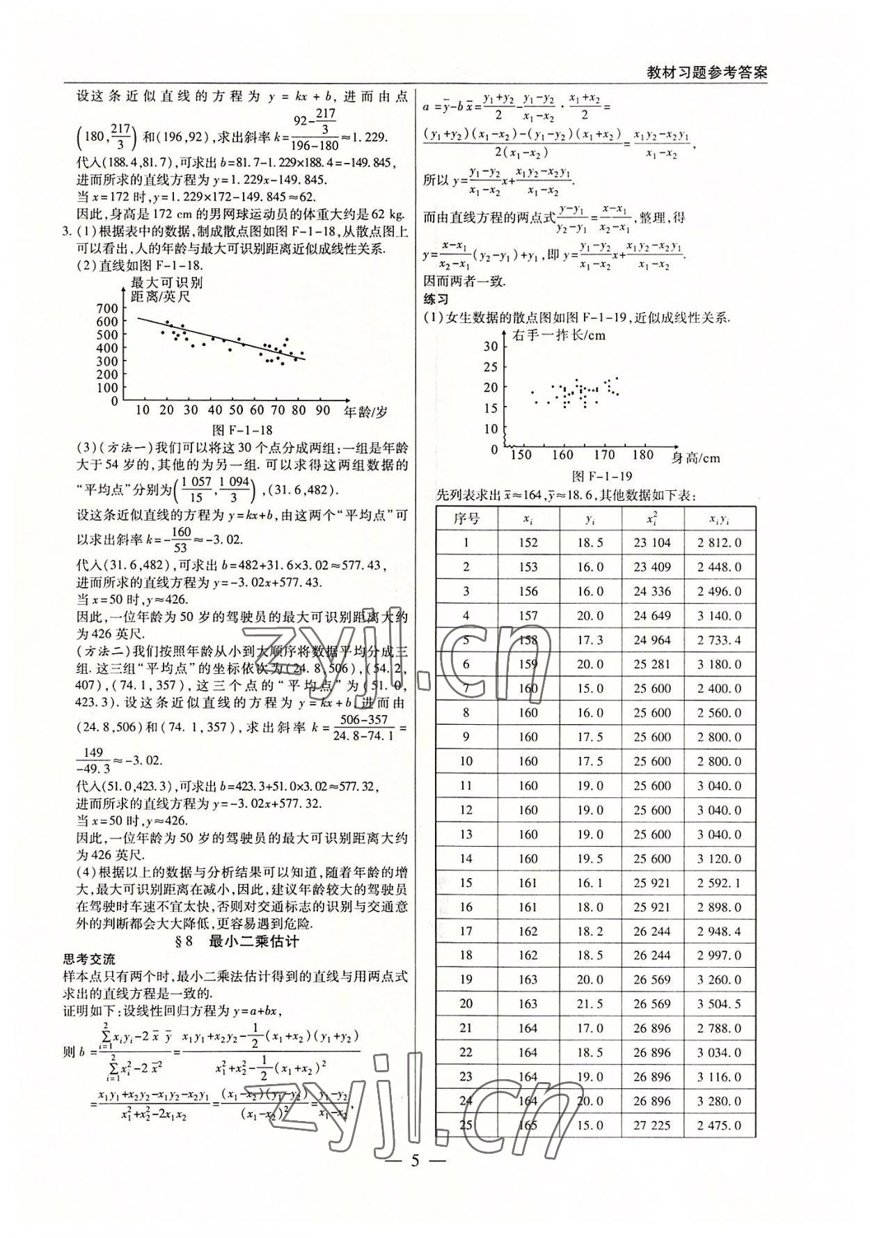 2022年教材課本高中數(shù)學(xué)必修3北師大版 參考答案第5頁(yè)