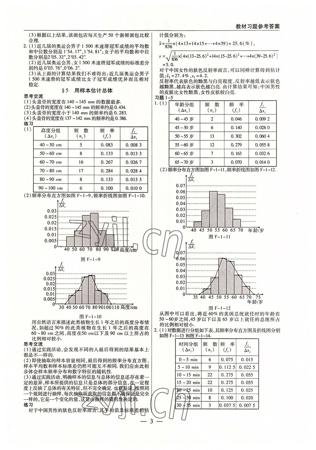 2022年教材課本高中數(shù)學(xué)必修3北師大版 參考答案第3頁