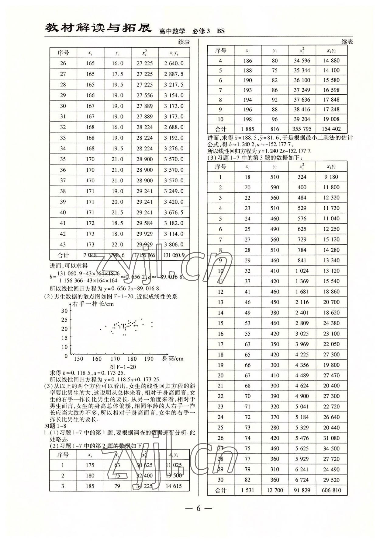 2022年教材課本高中數(shù)學(xué)必修3北師大版 參考答案第6頁