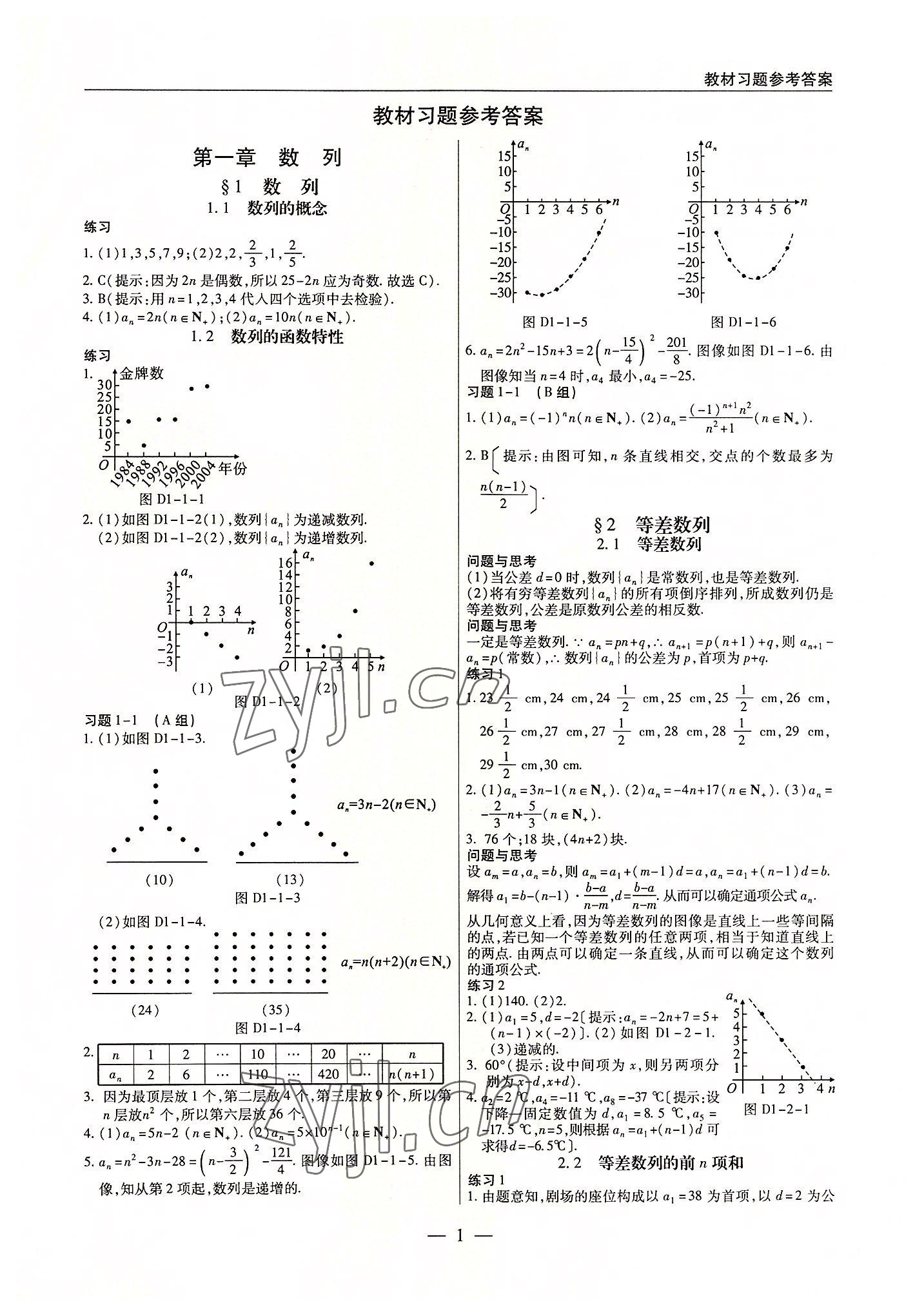 2022年教材課本高中數(shù)學(xué)必修5北師大版 參考答案第1頁