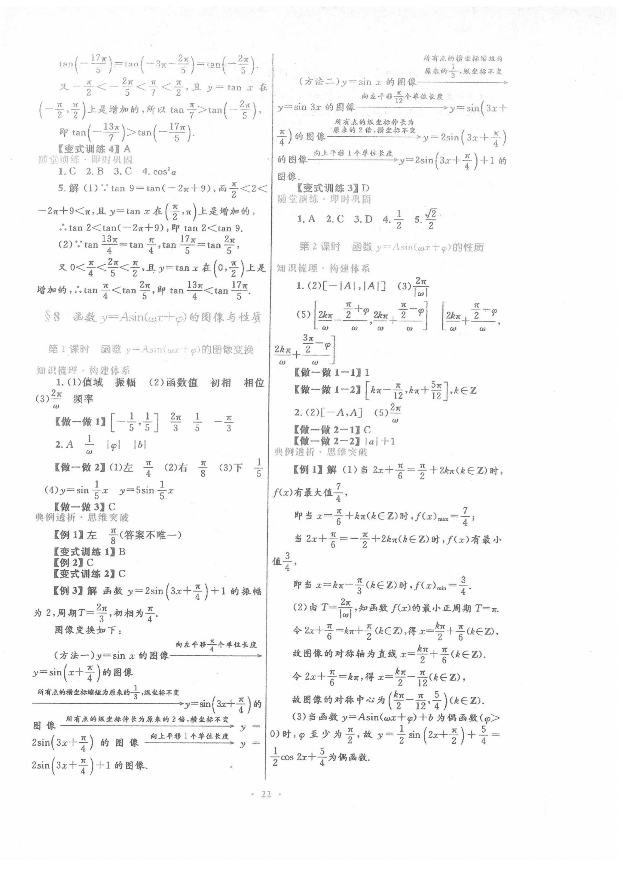 2022年同步測(cè)控優(yōu)化設(shè)計(jì)高中數(shù)學(xué)必修4北師大版 第10頁(yè)