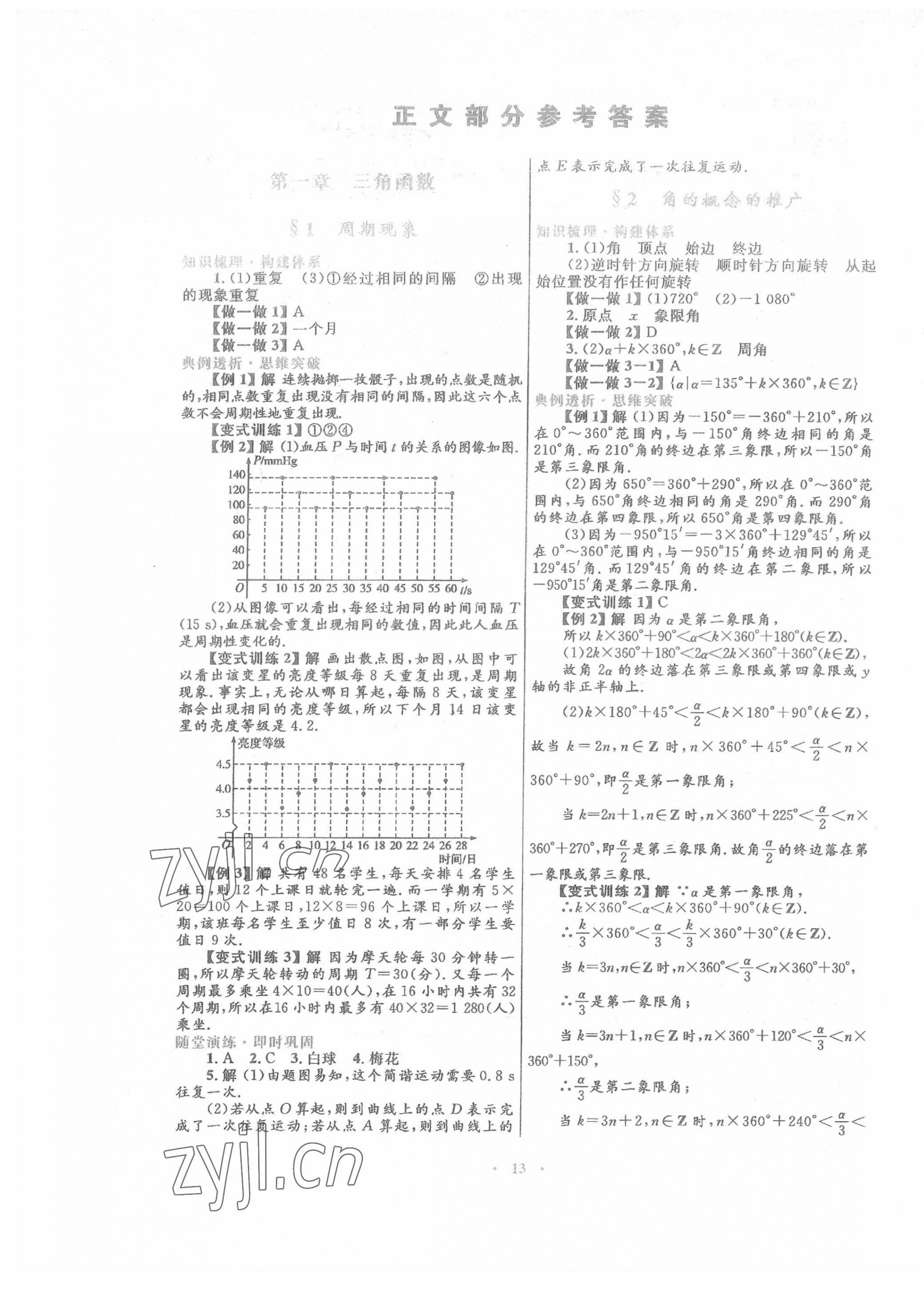 2022年同步测控优化设计高中数学必修4北师大版 第1页