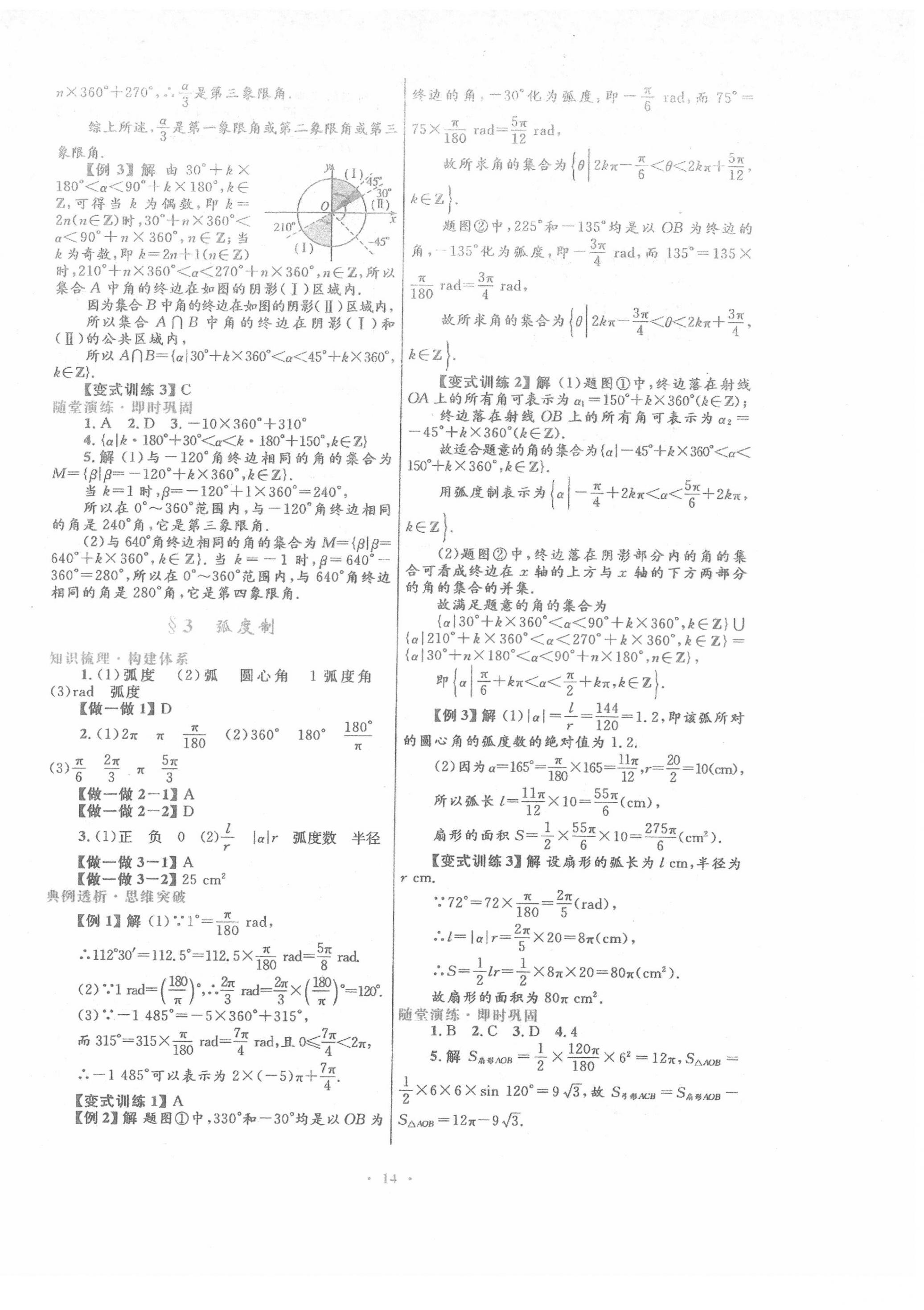 2022年同步測控優(yōu)化設(shè)計高中數(shù)學(xué)必修4北師大版 第2頁