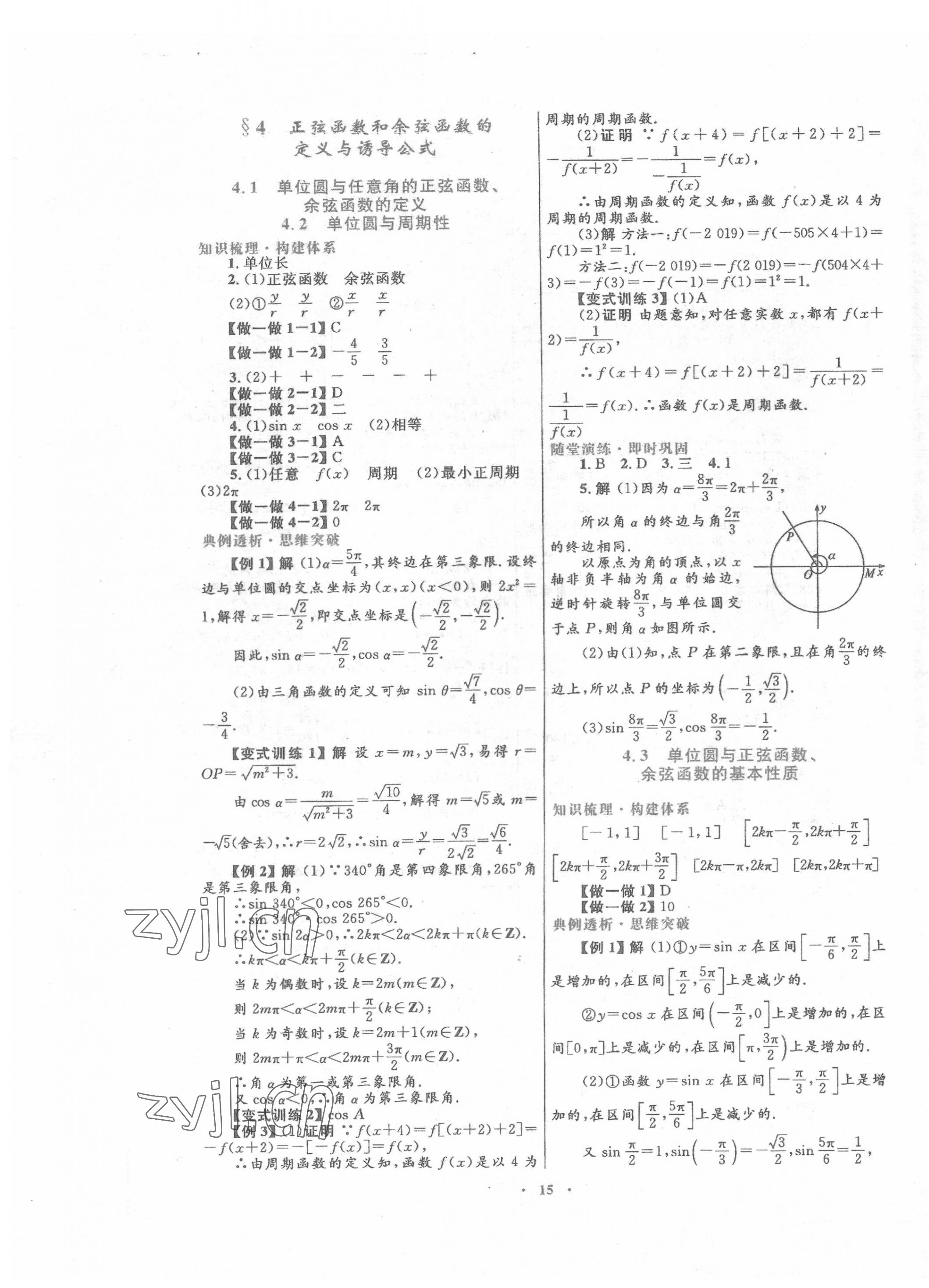 2022年同步測控優(yōu)化設計高中數(shù)學必修4北師大版 第3頁