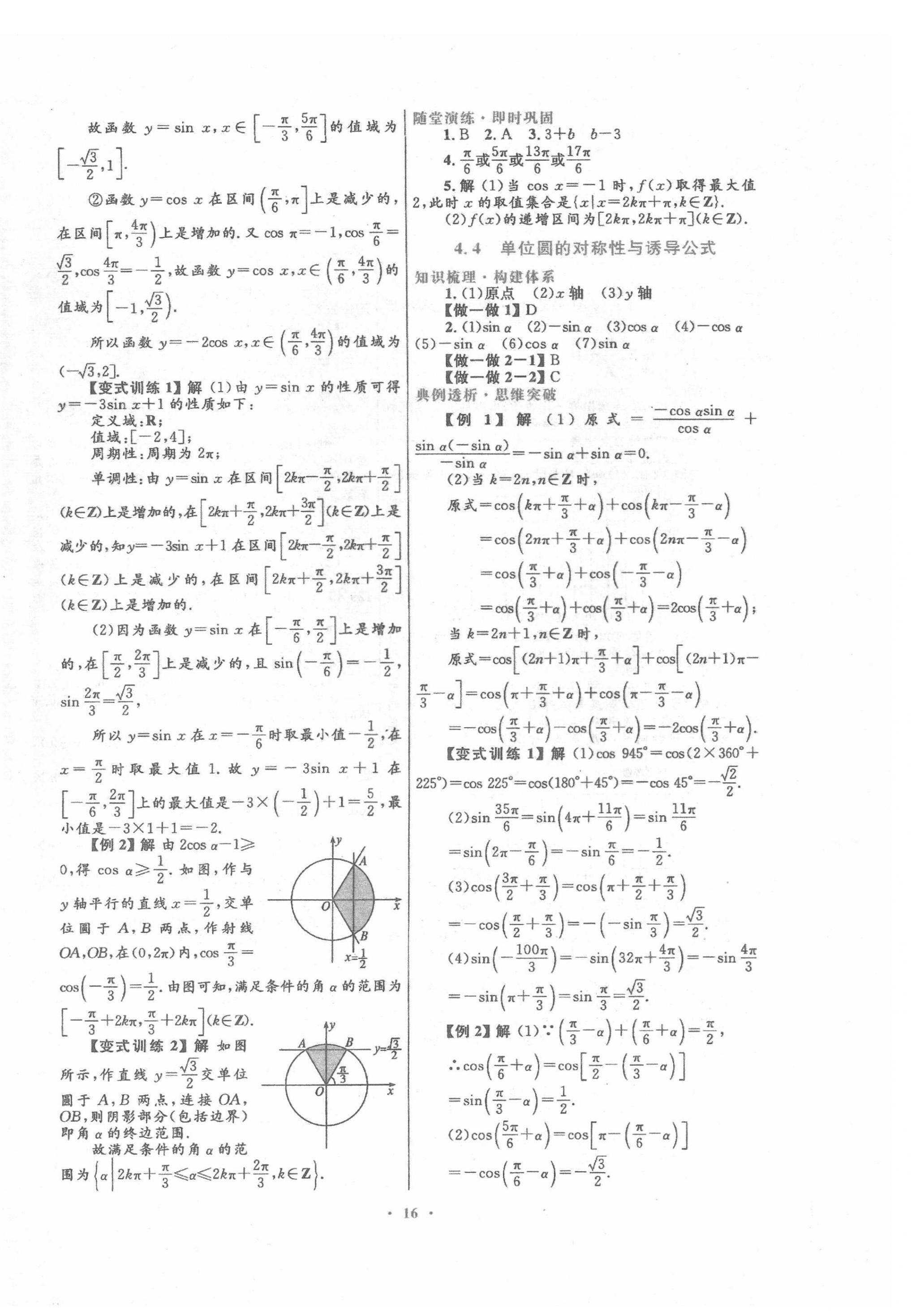 2022年同步測(cè)控優(yōu)化設(shè)計(jì)高中數(shù)學(xué)必修4北師大版 第4頁