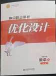 2022年同步測(cè)控優(yōu)化設(shè)計(jì)高中數(shù)學(xué)必修4北師大版