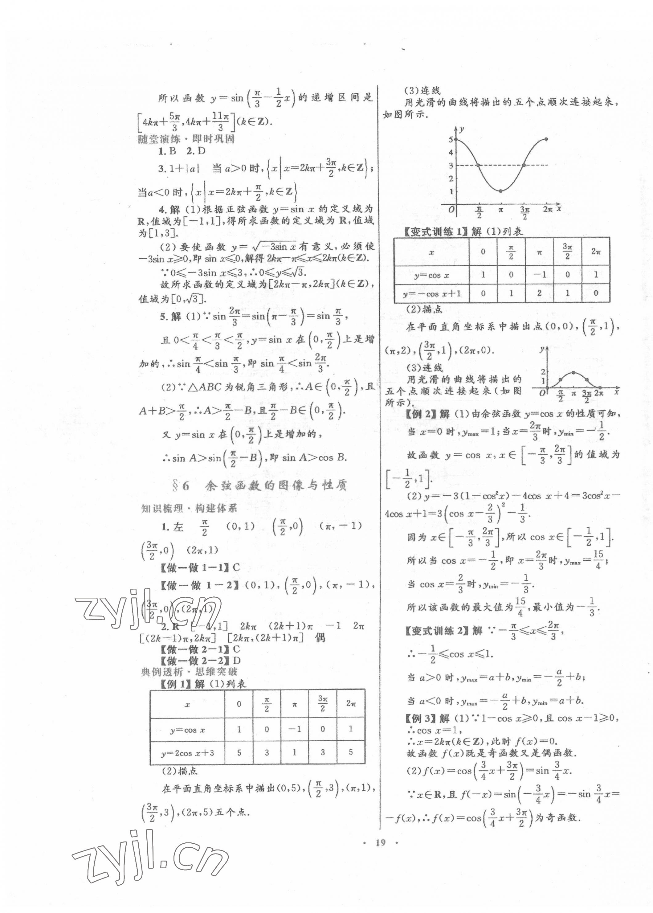 2022年同步測控優(yōu)化設(shè)計高中數(shù)學(xué)必修4北師大版 第7頁