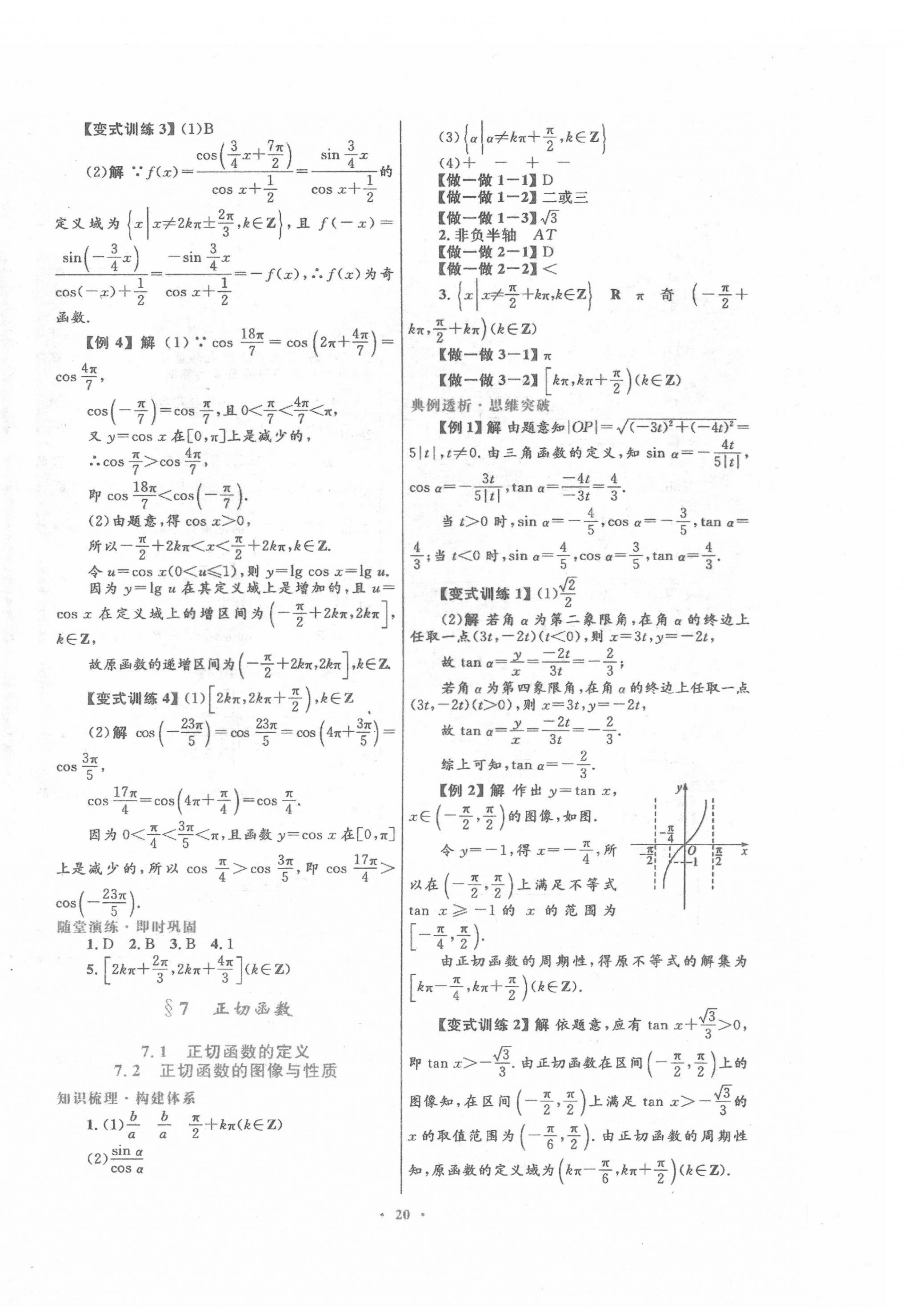 2022年同步測控優(yōu)化設(shè)計高中數(shù)學(xué)必修4北師大版 第8頁