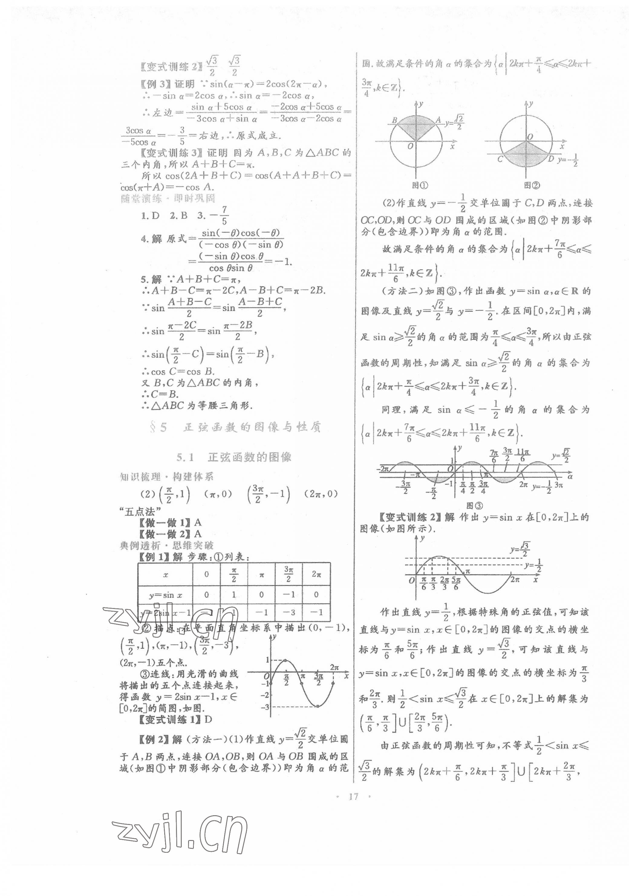 2022年同步測控優(yōu)化設(shè)計高中數(shù)學(xué)必修4北師大版 第5頁