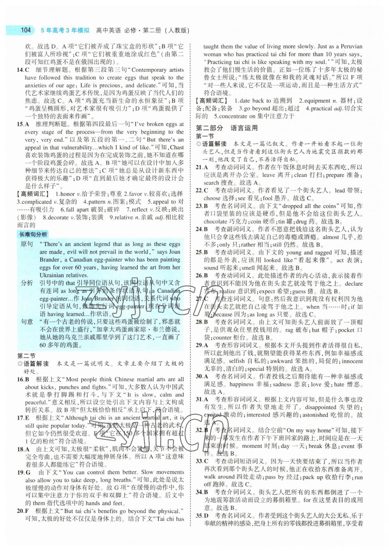 2022年5年高考3年模擬高中英語必修第二冊人教版 第8頁