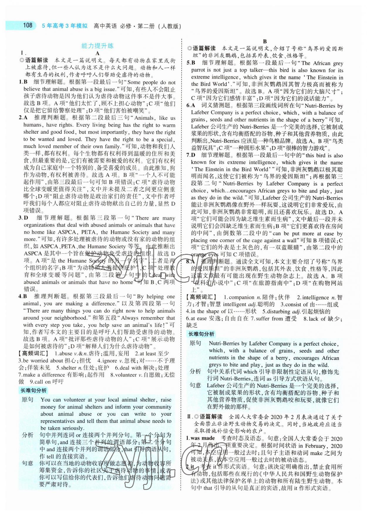 2022年5年高考3年模擬高中英語必修第二冊(cè)人教版 第12頁