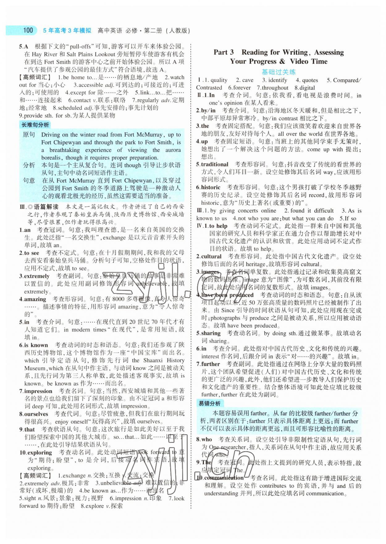 2022年5年高考3年模擬高中英語必修第二冊(cè)人教版 第4頁(yè)