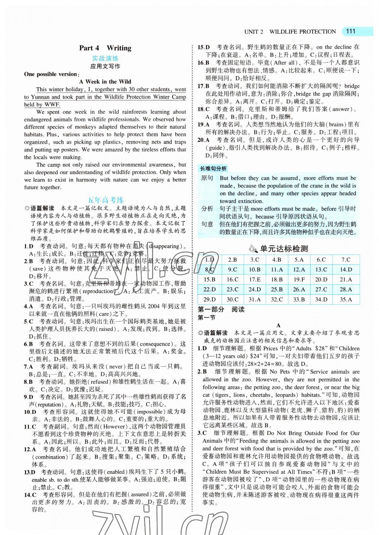 2022年5年高考3年模擬高中英語(yǔ)必修第二冊(cè)人教版 第15頁(yè)