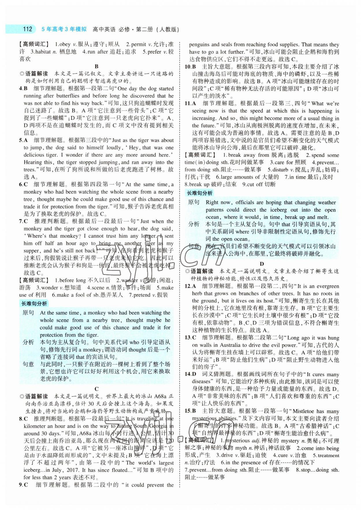 2022年5年高考3年模擬高中英語(yǔ)必修第二冊(cè)人教版 第16頁(yè)