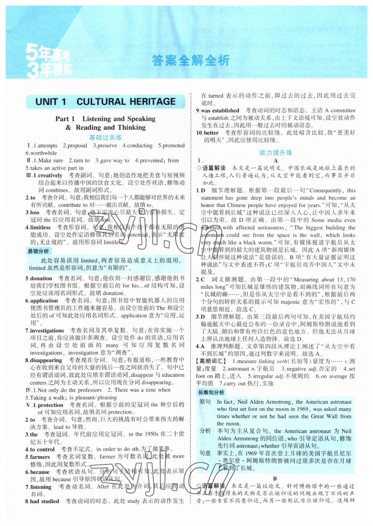 2022年5年高考3年模擬高中英語必修第二冊人教版 第1頁